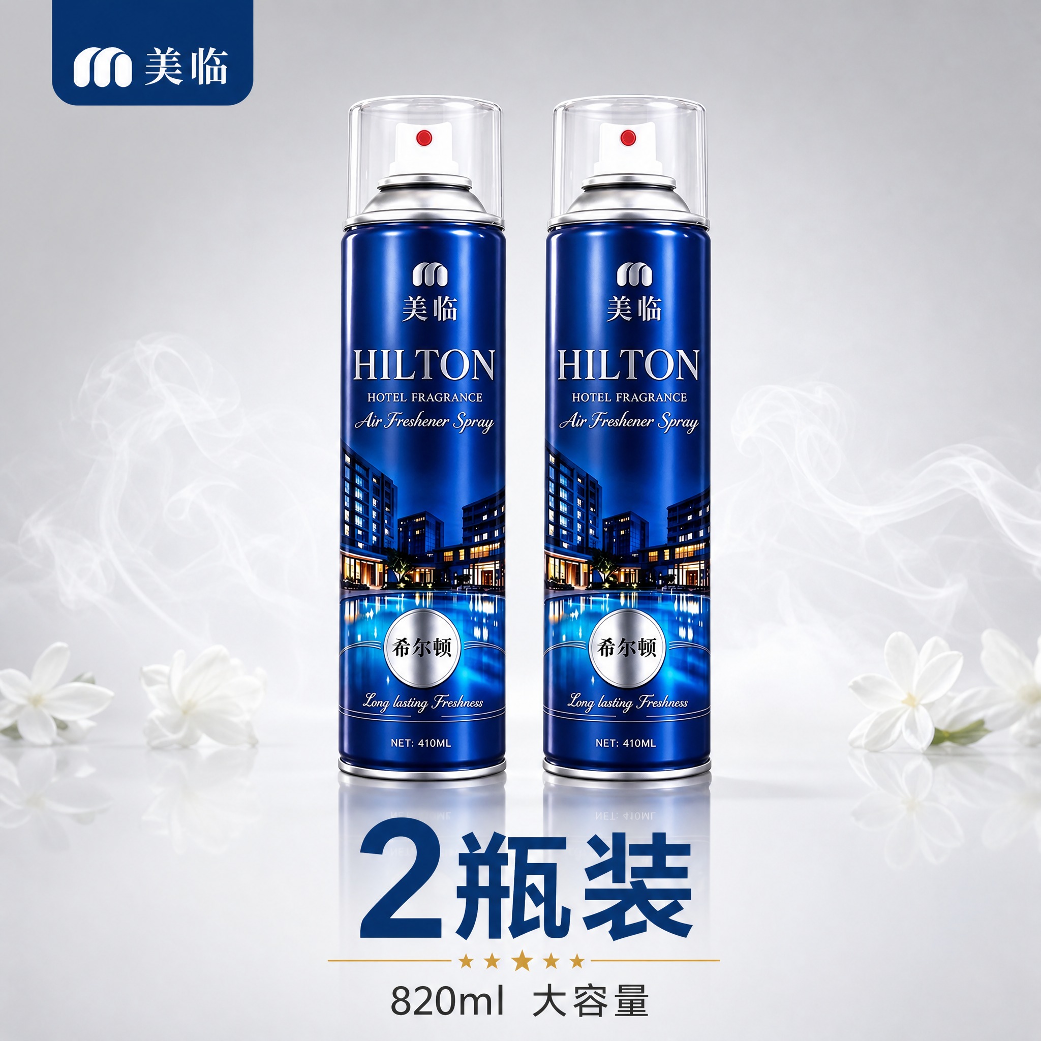 [主图-2] 美临希尔顿香氛空气清新剂喷雾 2瓶装SKU规格图… - 图片创意预览