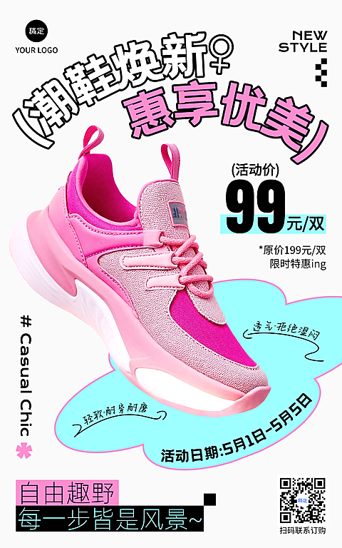 运动鞋女鞋新款上新产品展示宣传竖版海报