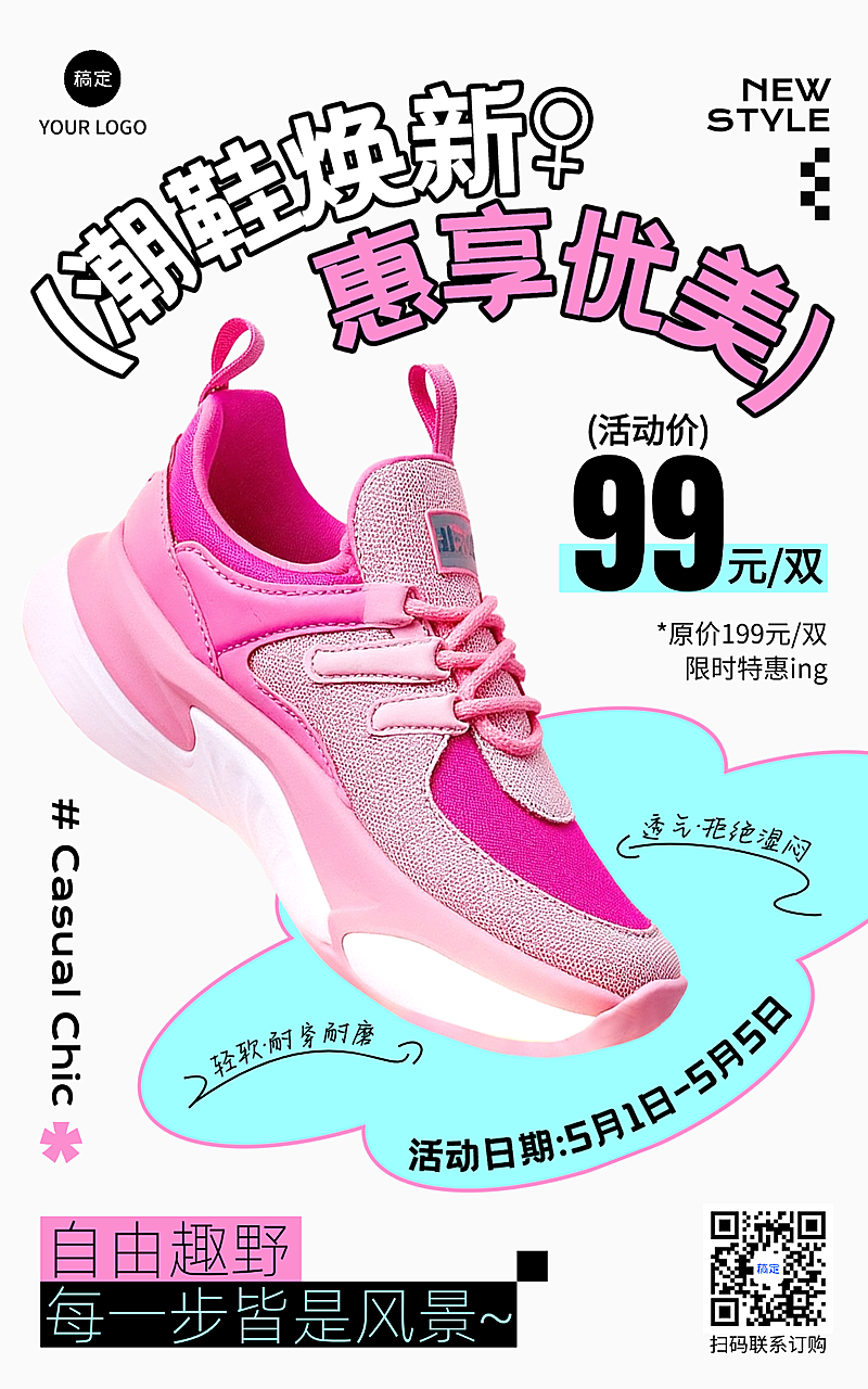 运动鞋女鞋新款上新产品展示宣传竖版海报