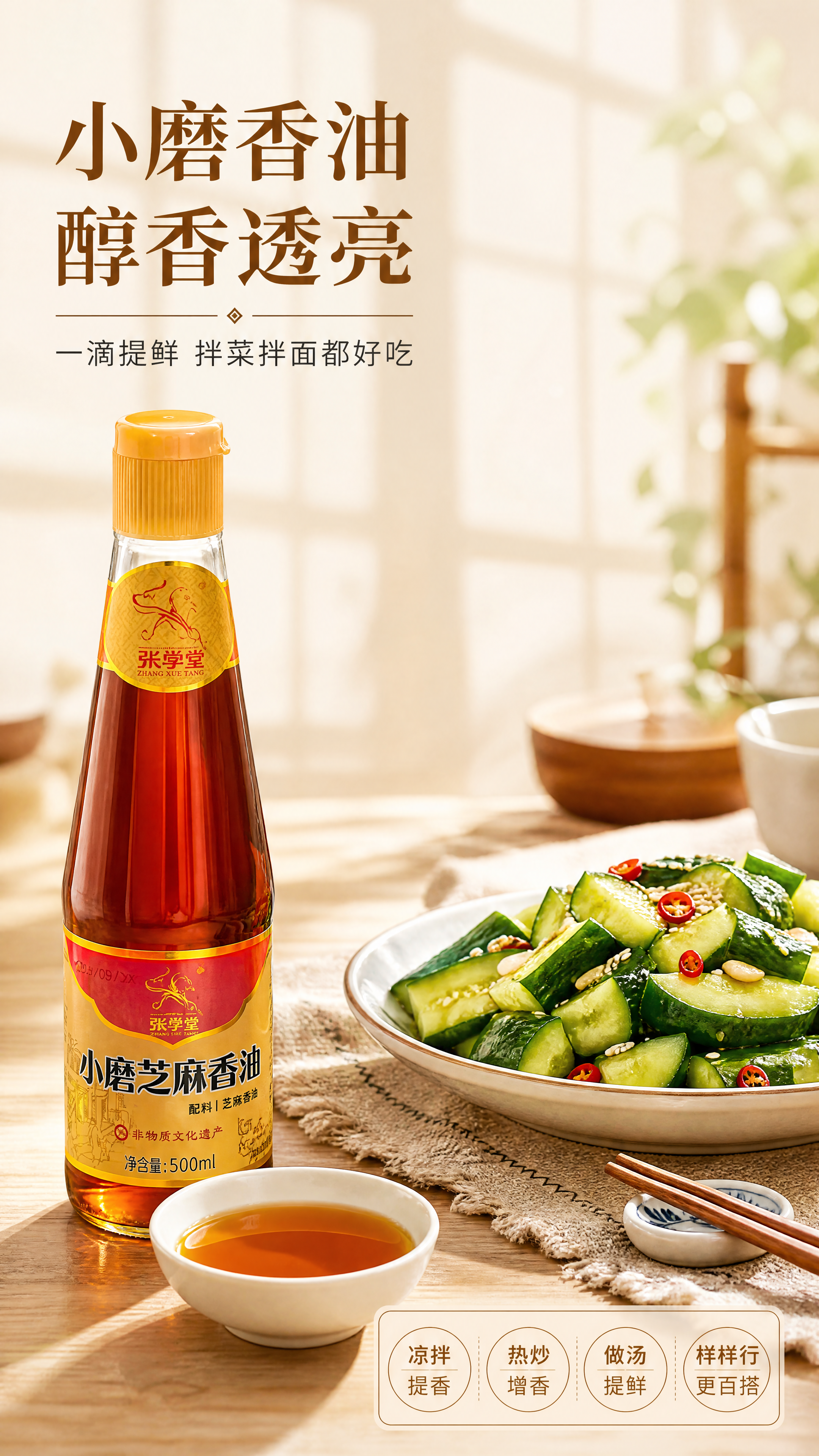[商品] 使用【图1】中的小磨芝麻香油瓶；保留瓶身"张学堂"L… - 图片创意预览