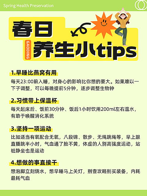 春日养生小tips攻略干货分享插画风小红书封面