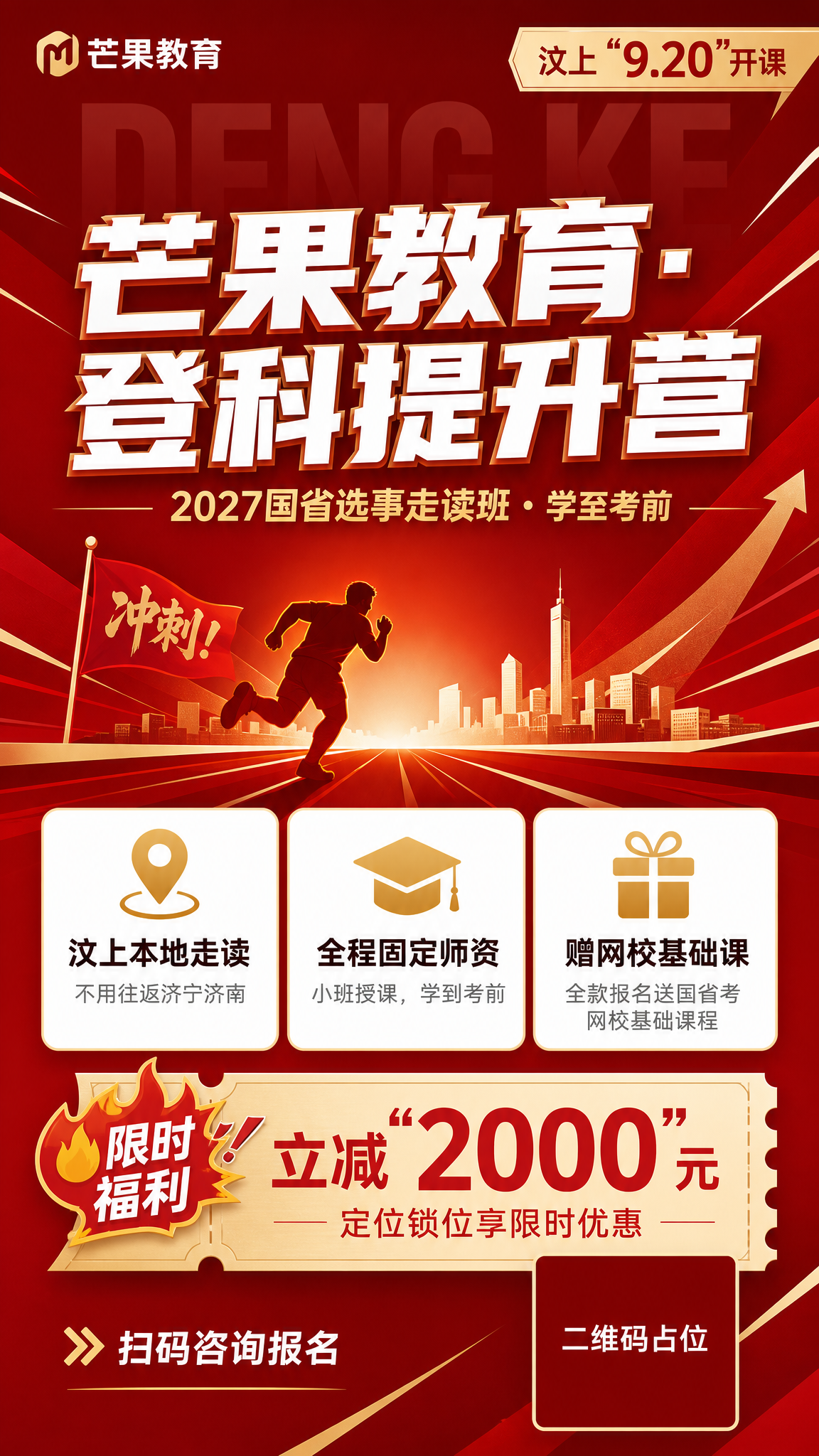 课程招生海报，红金冲刺集训风，成人公考培训，版式精美，专业大气… - 图片创意预览
