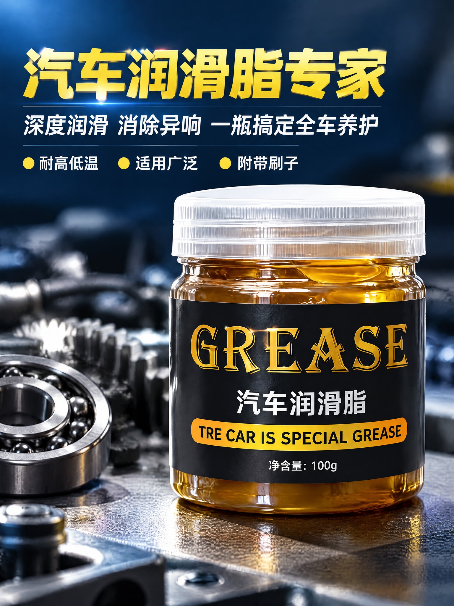 [商品] 使用【图1】透明罐装黑标签汽车润滑脂；保留罐体形状、… - 图片创意预览