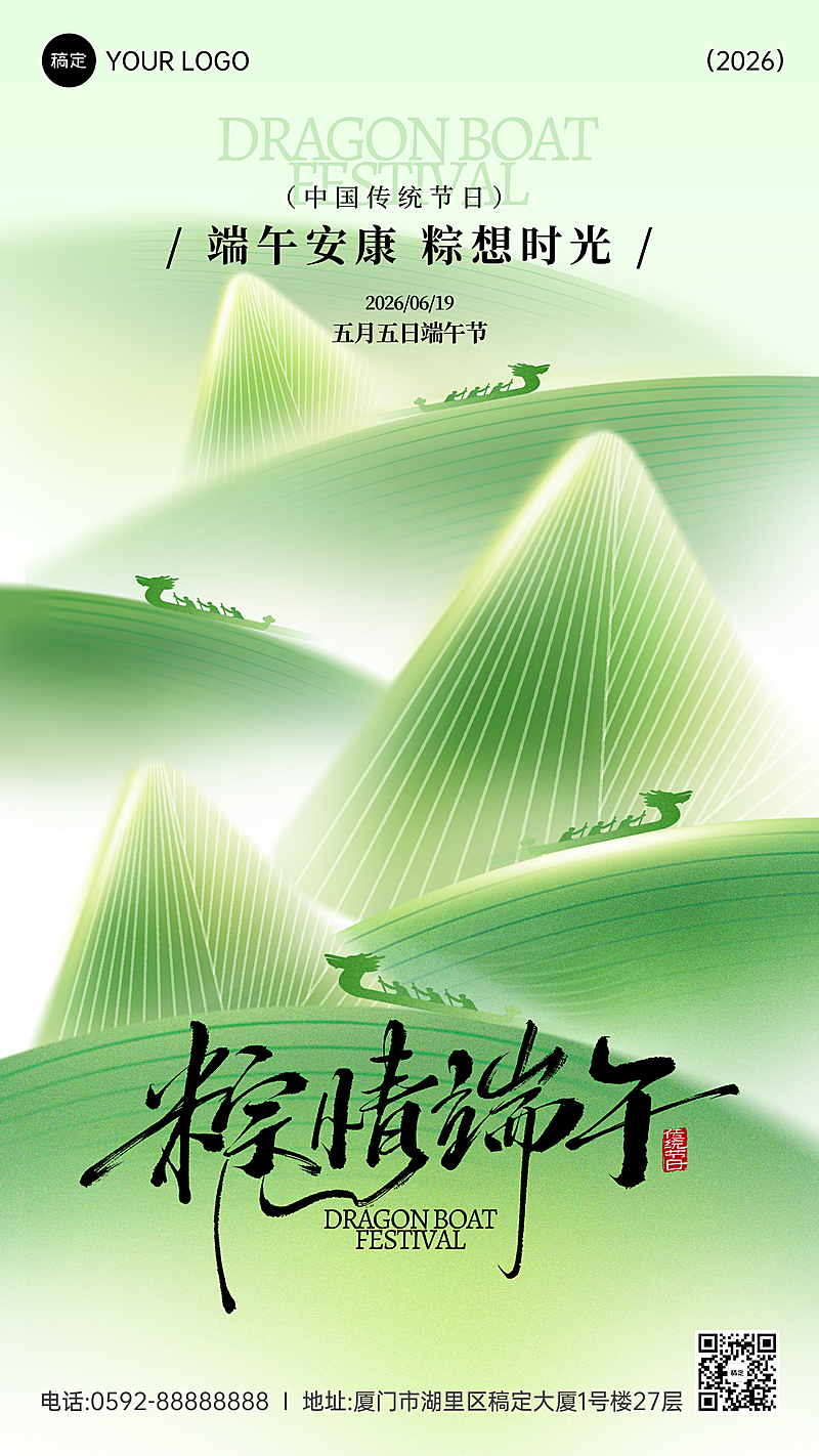 简约清新感插画端午节海报