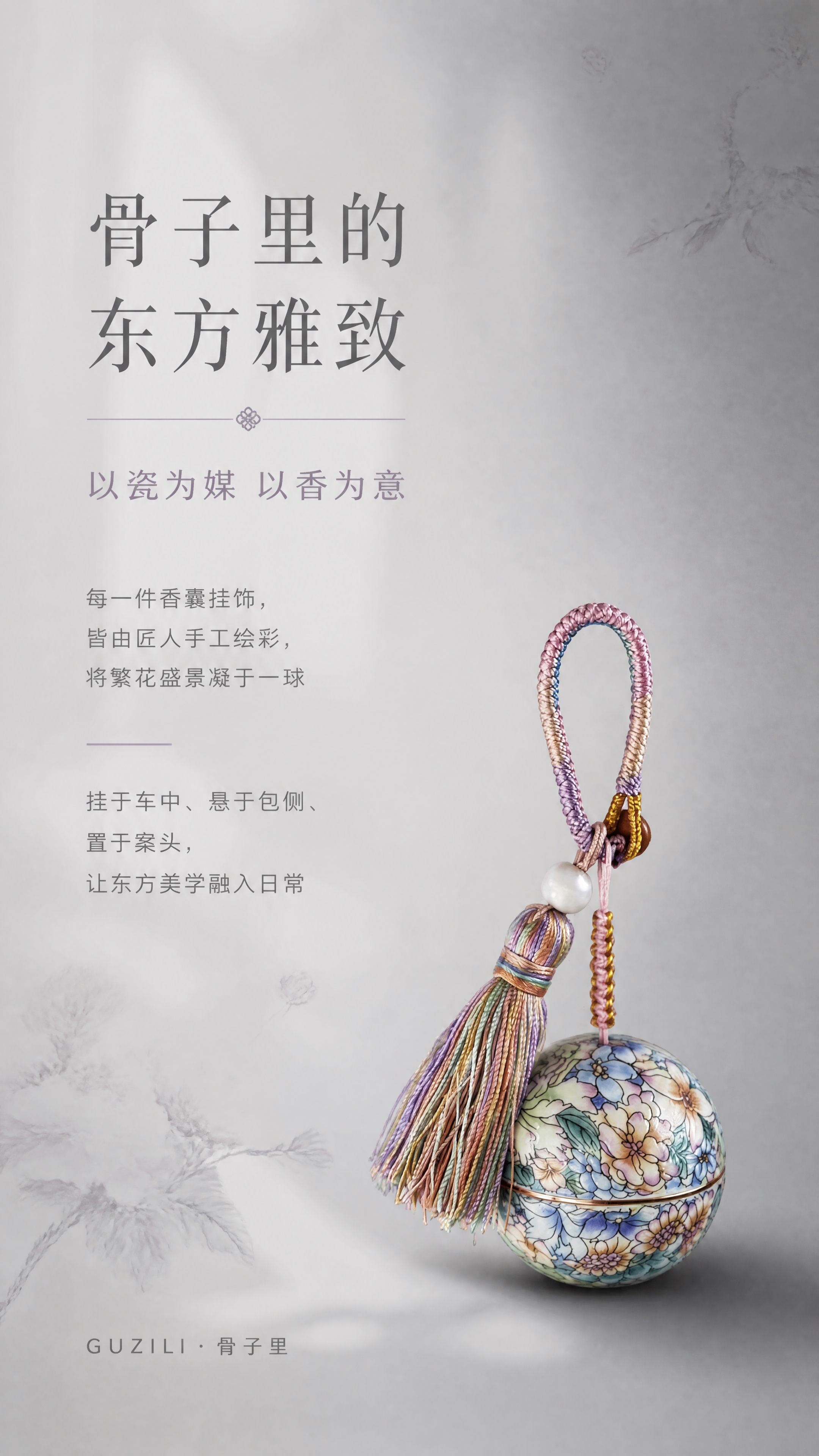 [商品] 使用【图1】骨子里手绘繁花陶瓷香囊球挂饰；保留球形陶… - 图片创意预览