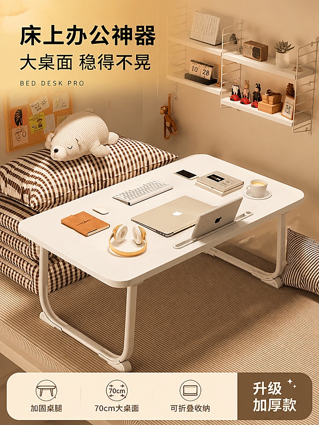 [第1屏] 详情页头图-白色床上折叠小书桌主视觉海报。本屏使用【图1】作为商品主体，保持产品白色外观、U型加固桌腿、70×40cm大桌面结构与原图完全一致。
[氛围/风格] 温馨ins居家风，暖调柔和光线，奶油质感，商业摄影级精致画面。
[元素布局] 白色折叠书桌置于画面中下部，占比约60%，桌面上摆放笔记本电脑、耳机、咖啡杯、笔记本等物品；背景是温馨卧室场景，左侧有条纹靠垫和趴趴熊玩偶，右侧墙面有白色置物架摆放小摆件，地面铺浅棕条纹地毯；产品物理结构、颜色、比例、桌腿弧度与输入图完全一致。
[光影质感] 左上方暖黄色柔光主照明，右侧辅光补亮，桌面有柔和高光，桌腿下方自然投影，整体温暖通透有层次。
[配色色系] 全局底色 #FFF8F0 暖米白；主色奶白色桌面+浅棕木纹/布艺；辅助色暖黄灯光、深棕条纹、米白墙面。
[视角构图] 45°斜侧俯视视角，产品为视觉中心，阅读动线左上标题区 → 中部产品 → 底部卖点信息条。
[文字版式] 左上标题区：主标题「床上办公神器」大号黑体，副标题「大桌面 稳得不晃」中号黑体，两行左对齐；标题下方小字英文装饰「BED DESK PRO」；底部通栏信息条：左侧三个卖点图标+文字「加固桌腿」「70cm大桌面」「可折叠收纳」，右侧标注「升级加厚款」；文字不遮挡桌面主体。
[比例分辨率] 3:4竖版比例，4K分辨率，文字清晰可辨，高清画质。
[负向提示词] 桌腿变形，桌面扭曲，颜色偏差，缺件错件，水印，文字错乱，产品模糊，背景杂乱，结构错误。