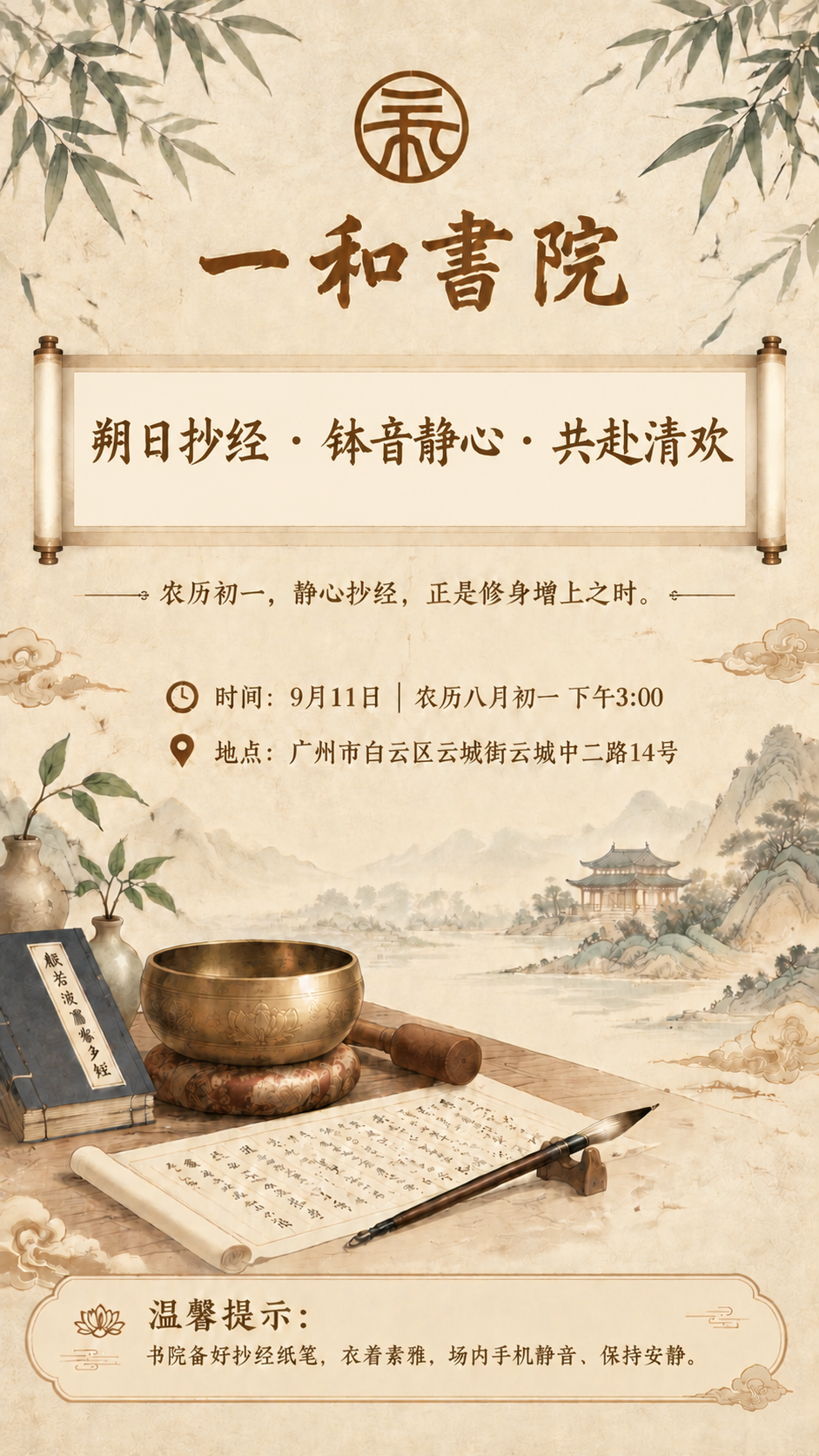 基于图1的海报进行修改，将主标题卷轴内部的山水云纹装饰边框和背… - 图片创意预览