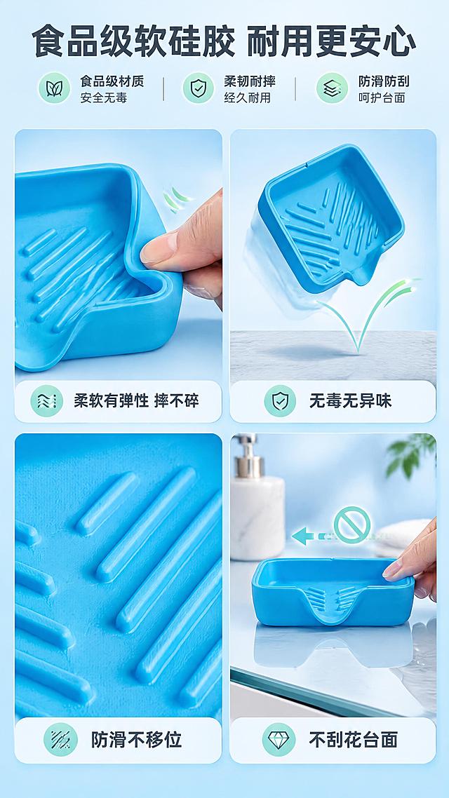 [商品] 使用【图1】蓝色硅胶香皂盒；保留结构、颜色和材质；画面展示硅胶被手指按压变形后回弹的状态，体现柔软弹性；底部防滑纹理特写。
[画面] 页面目标：材质与耐用性展示，突出食品级硅胶、柔软耐摔、防滑防刮。构图：四宫格拼图，2x2布局，每格一个细节场景。左上：手指按压硅胶边缘变形；右上：皂盒从高处掉落弹起（示意摔不碎）；左下：底部防滑纹理微距；右下：皂盒在玻璃台面上滑动被阻挡（示意不刮花）。景别：微距+近景混合。阅读动线：从左上到右下逐格阅读。前中后景：每格独立小场景，背景统一浅蓝渐变。
[视觉] 套系策略：风格=跨境极简高级商业摄影；标题字=现代无衬线粗体；正文字=简洁无衬线体；主色=天蓝色；背景延展=基于天蓝色做深浅层级、同色渐变和细腻石材/哑光质感；强调色=浅薄荷绿，仅用于小面积图标、引线和标签；标题色=深炭灰；正文色=中暖灰；组件=圆角浅底信息卡、细线引线、水滴形图标；光影=左前侧柔和自然光，产品底部有自然接触阴影。
[文字] 顶部大标题"食品级软硅胶 耐用更安心"，四宫格每格下方配短标签："柔软有弹性 摔不碎""防滑不移位""不刮花台面""无毒无异味"；文字全部横向排版。
[规格] 图片比例9:16竖版，4K分辨率，medium质量，避免变形、错字、文字过小、硅胶质感失真、夸张摔落效果。