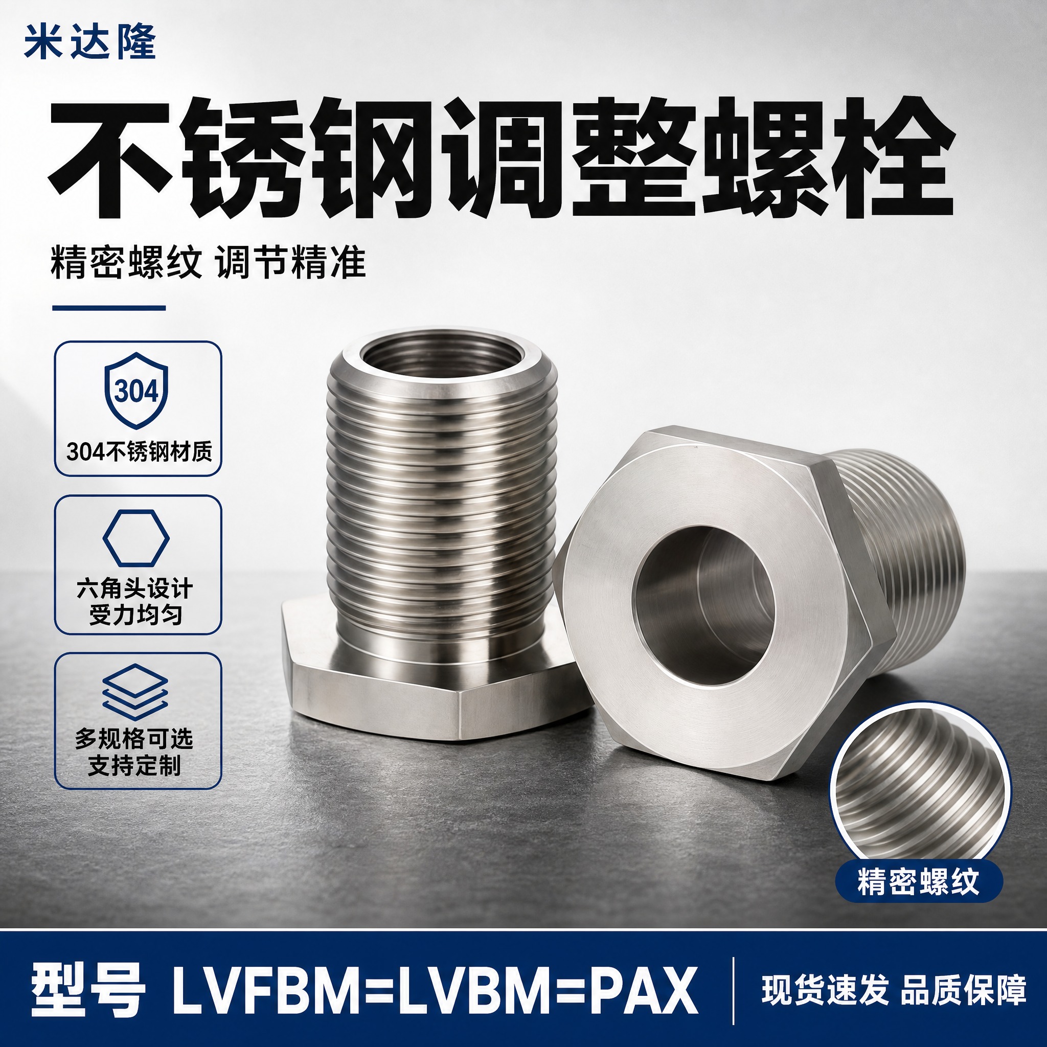 [单张主图] 米达隆调整螺栓 型号LVFBM=LVBM=PAX… - 图片创意预览