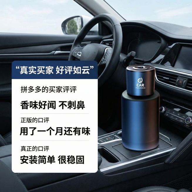 [主图 9] 车载香薰用户真实评价展示
[氛围/风格] 真实买家秀风格，自然有信任感。
[画面元素] 保持原产品外观，背景为真实汽车中控台场景，香薰放置在中控台上，前景叠加模拟拼多多买家评价卡片，卡片预览效果