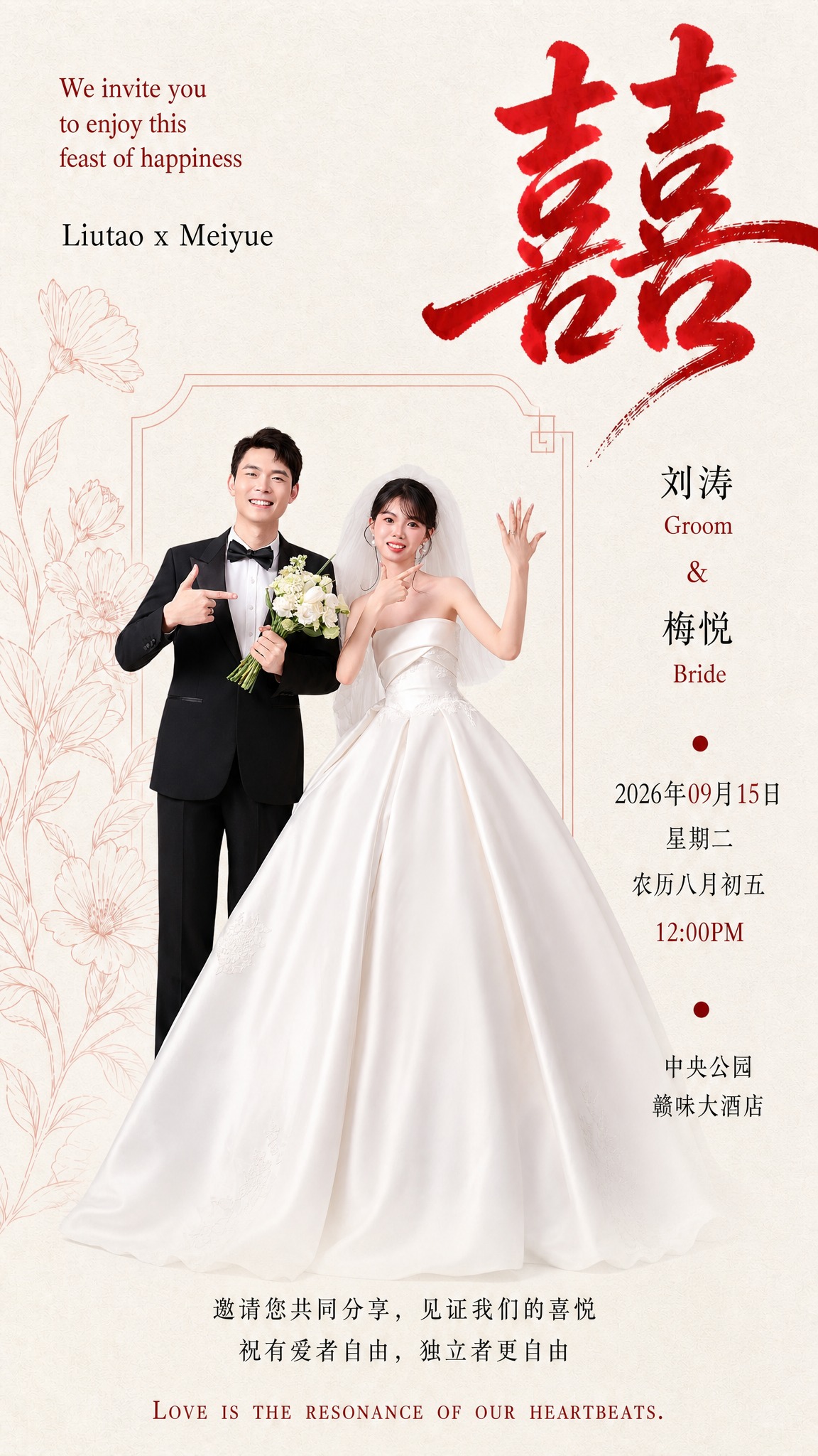 竖版婚礼请柬海报，9:16比例，新中式简约风，米白色肌理纸纹背… - 图片创意预览