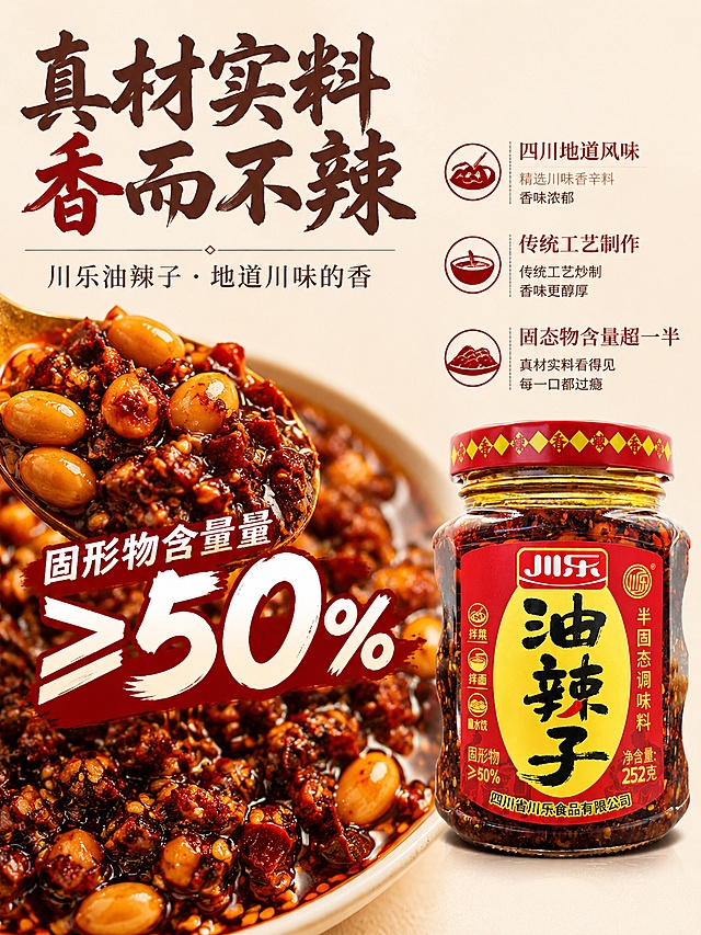 「图片1」「图片1」「图片1」「图片1」「图片1」「图片1」根据我提供的图片素材生成6屏，淘宝详情图

风格：地道四川风味，拌菜、拌面、夹馍，蘸水饺，佐食米饭，下饭神器，多场景百搭使用。香而不辣。