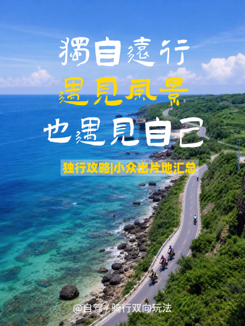 旅行出游攻略指南分享清新自然风小红书封面预览效果