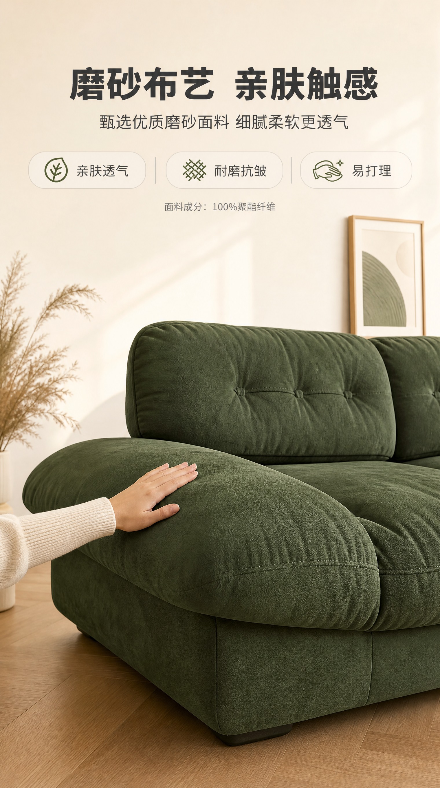 [商品] 使用【图1】墨绿色磨砂布艺三人位云朵沙发；保留整体造… - 图片创意预览
