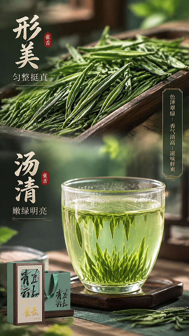 [商品] 使用【图1】青云直上雀舌绿茶礼盒，礼盒置于画面左下角做辅助，占画面约20%，保留礼盒外观特征；主体为雀舌茶叶干茶与茶汤。
[画面] 目标：口感与质地特写，展现雀舌茶叶形态与汤色品质。构图：上下分区，上半部分干茶特写，下半部分茶汤特写，中间用柔和过渡。干茶部分：雀舌干茶根根匀整，扁平挺直，色泽翠绿，微距细节清晰可见茶毫，占画面约40%。茶汤部分：透明玻璃杯中冲泡的雀舌茶汤，汤色嫩绿明亮，茶叶在水中舒展挺立，杯壁挂有细密水珠，占画面约40%。礼盒在左下角做品牌锚点。
[视觉] 套系策略：风格=东方雅致新中式商业茶礼摄影；标题字=书法宋体结合，厚重有笔锋；正文字=简洁宋体；主色=青绿色+深木棕；背景延展=基于青绿与木棕做深浅层级、同色渐变和宣纸/木纹质感；强调色=烫金色，仅用于小面积图标、引线、标签和重点文字；标题色=深墨黑；正文色=暖炭灰；组件=细线引线、圆角米白信息卡、印章式标签；光影=侧逆光，突出茶汤通透感与茶叶轮廓，背景柔和虚化。
[文字] 干茶区标题：形美 匀整挺直；茶汤区标题：汤清 嫩绿明亮；右侧小字标注：色泽翠绿 | 香气清高 | 滋味鲜爽。文字横排，分布在对应区域侧边，不遮挡主体。
[规格] 图片比例9:16竖版，4K分辨率，负向提示：避免茶汤浑浊、茶叶碎渣、颜色失真、京东logo、平台水印、绝对化用语。