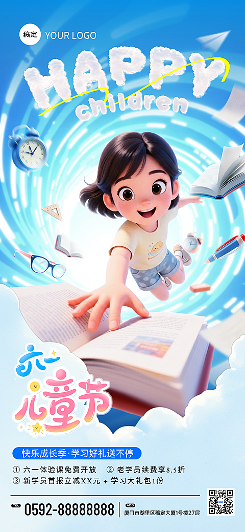 六一儿童节教培福利促销活动3D人物全屏竖版海报