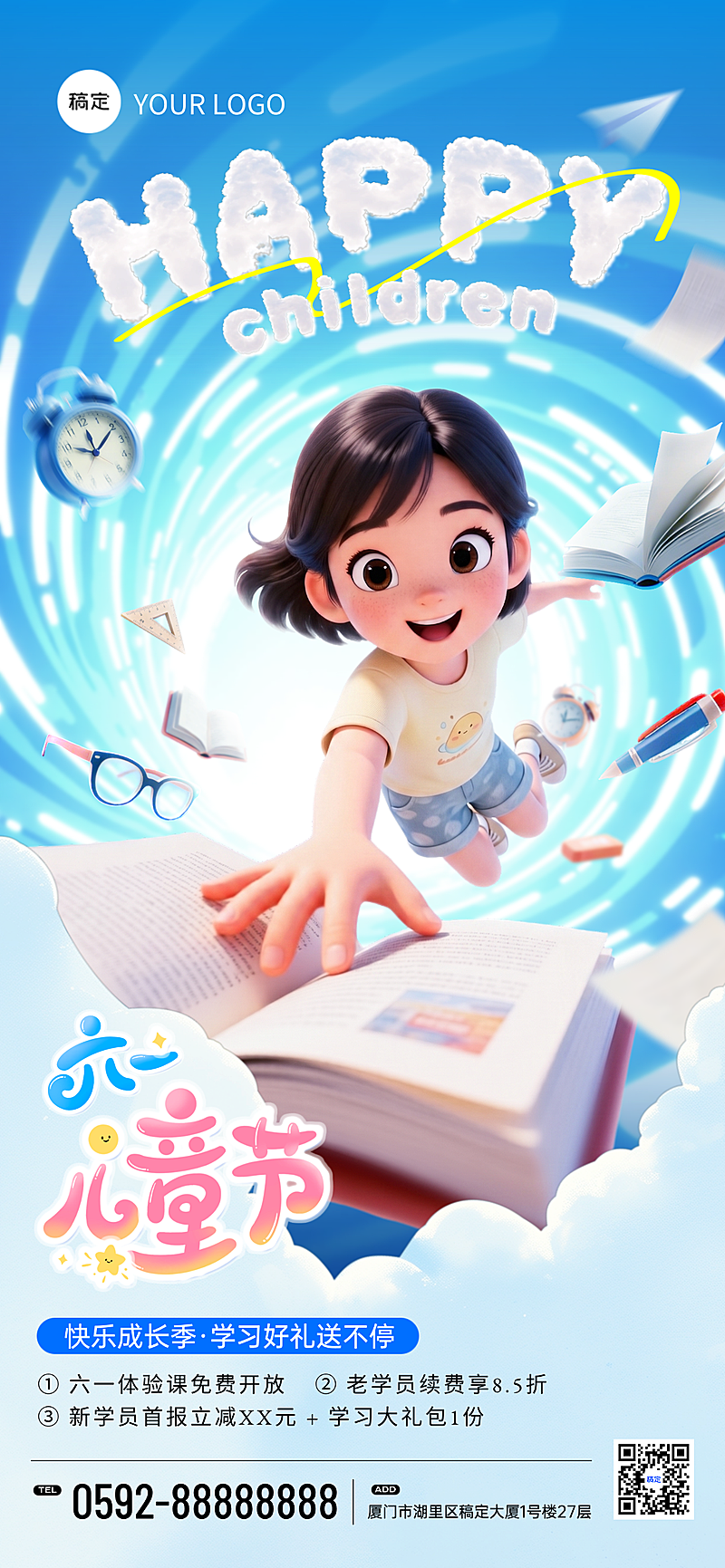 六一儿童节教培福利促销活动3D人物全屏竖版海报