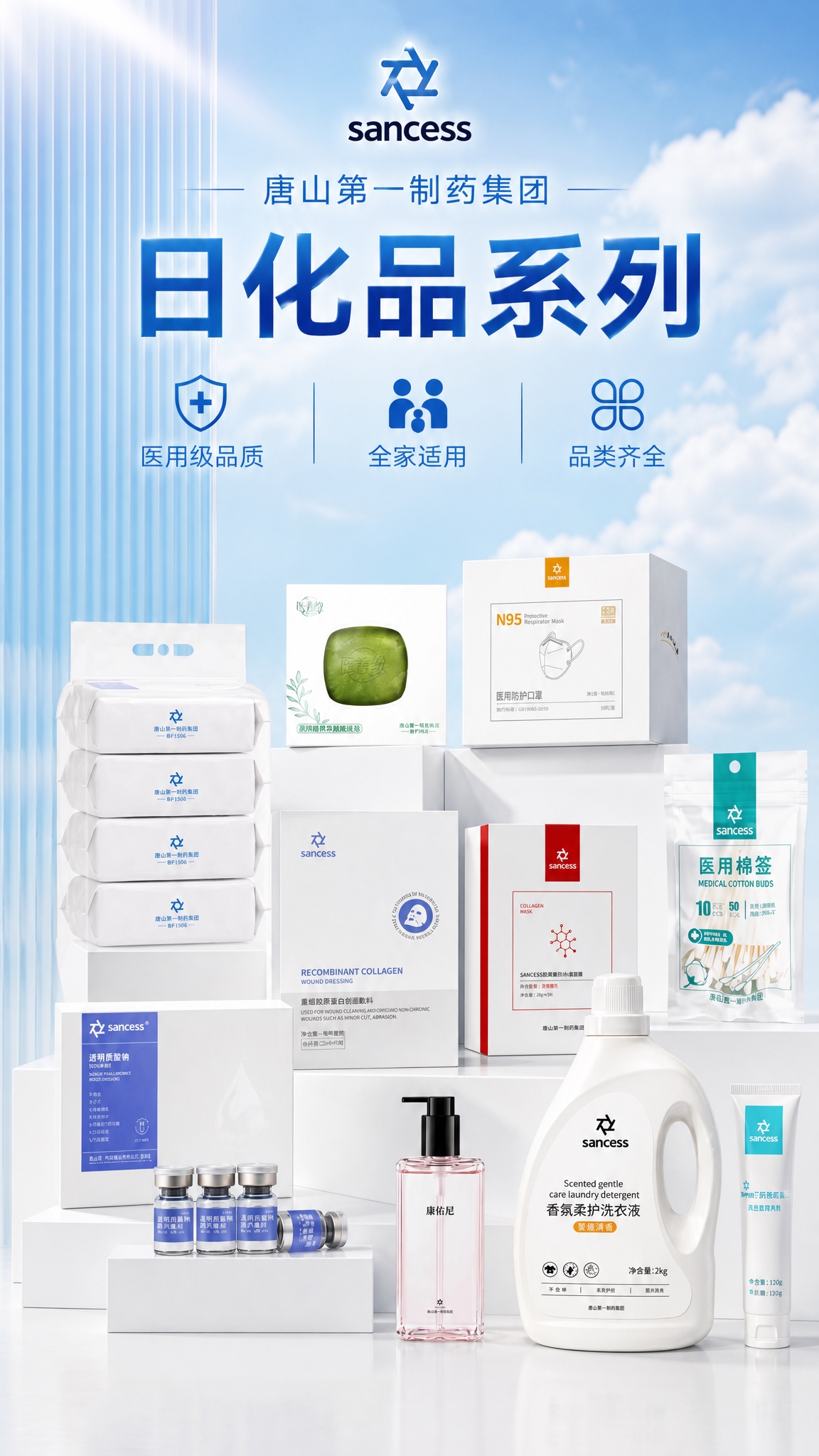 基于上传的日化品系列产品图，生成一张9:16竖版长图海报。保留… - 图片创意预览