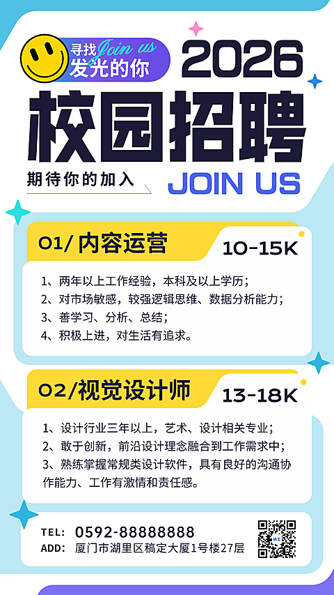 蓝色简洁春季校园招聘招人职位信息手机海报