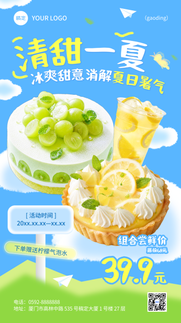 餐饮美食甜品饮品夏季新品上线促销活动宣传手机竖版海报预览效果