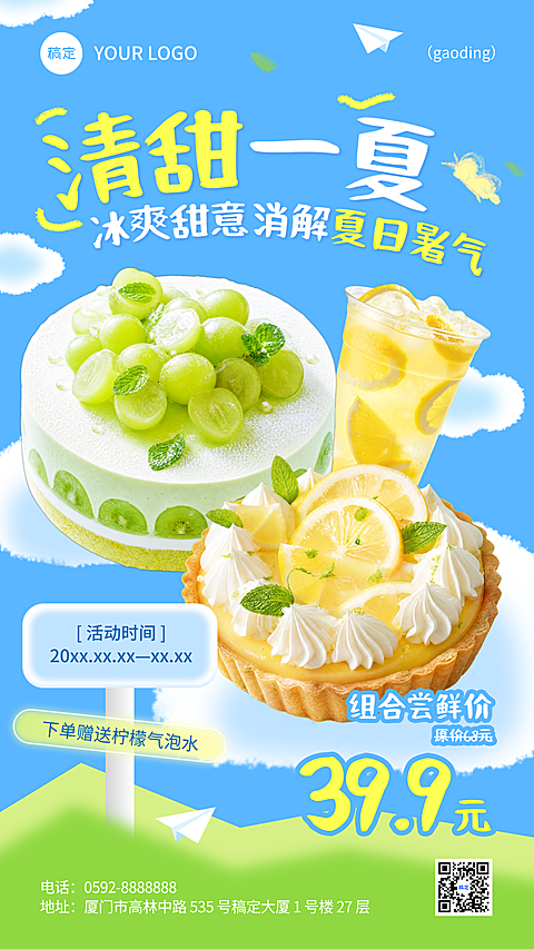 餐饮美食甜品饮品夏季新品上线促销活动宣传手机竖版海报