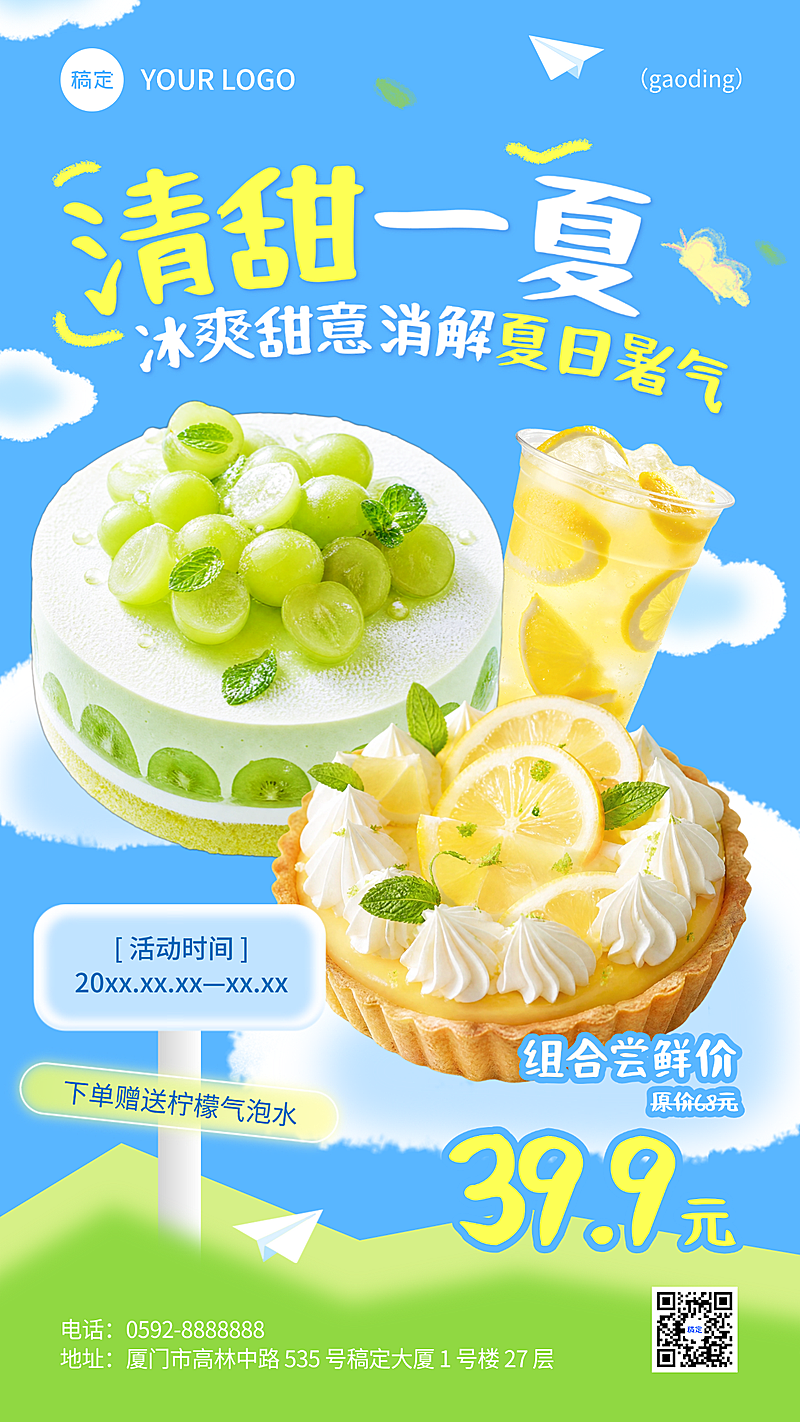 餐饮美食甜品饮品夏季新品上线促销活动宣传手机竖版海报
