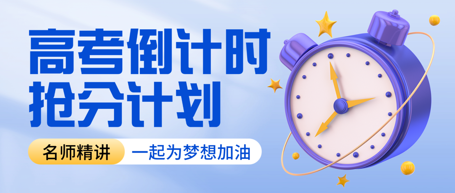 蓝色卡通高考学习辅导班招生微信公众号封面预览效果