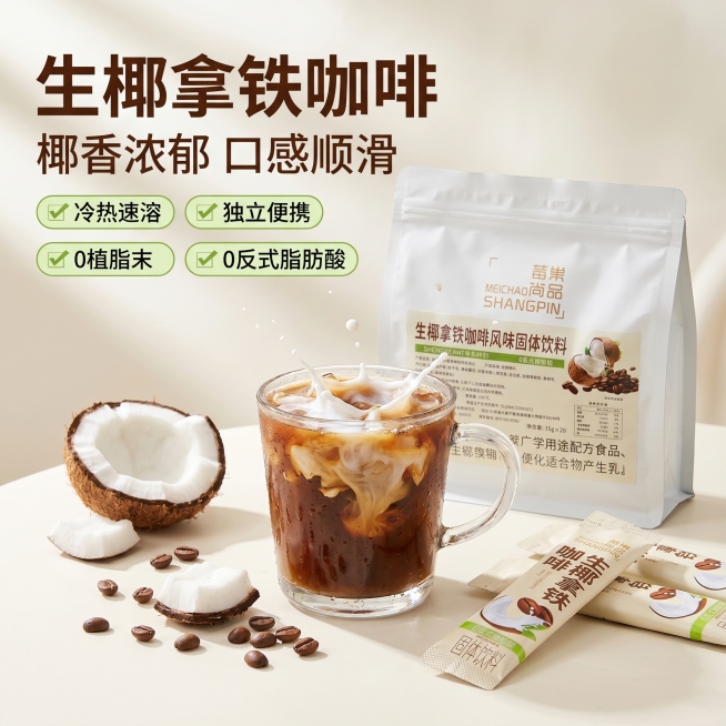 [主图 1] 生椰拿铁咖啡首图场景展示。
[氛围风格] 清新干净、食欲感满，年轻简约风格。
[画质] 商业摄影质感、光线柔和通透、产品清晰真实、画面干净高级。
[元素] 一包生椰拿铁咖啡和几包独立小条预览效果