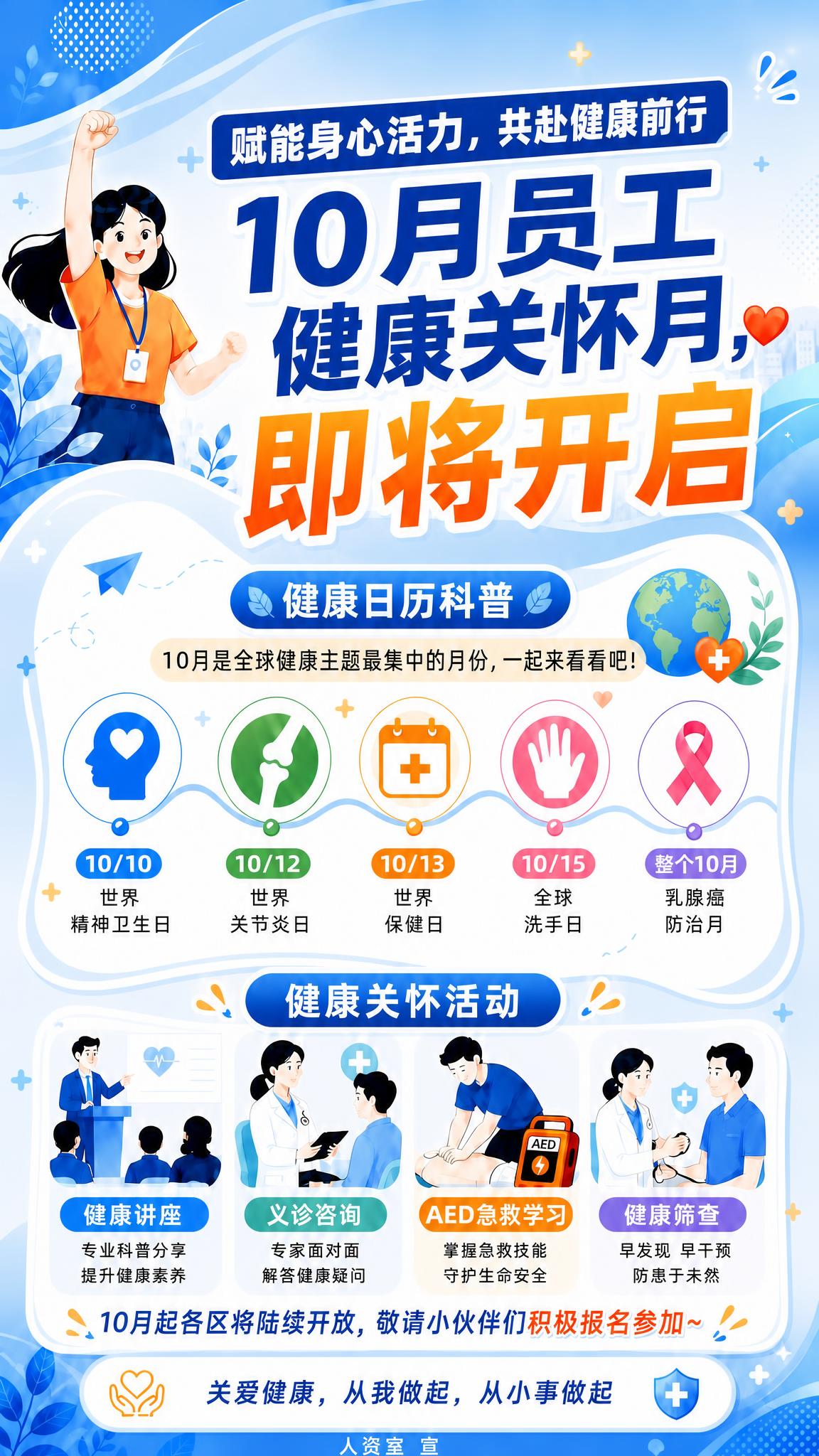 基于参考图修改，将上方的副标题"赋能身心活力，共赴健康前行"的… - 图片创意预览