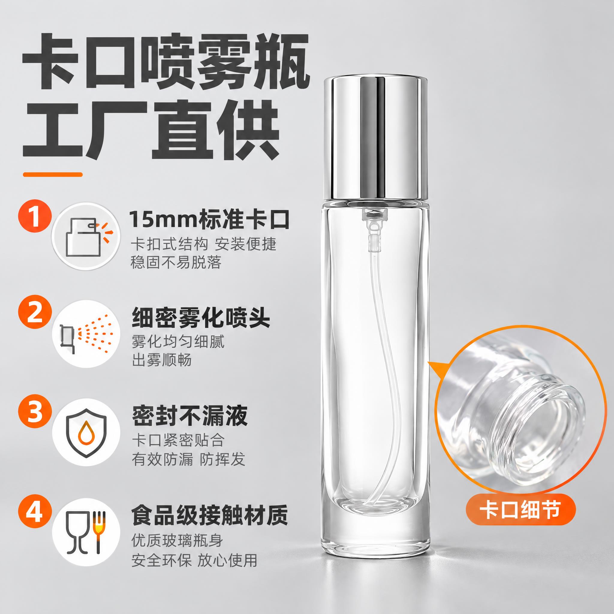 [主图-2] 15ml卡口玻璃喷雾瓶（型号XB174）产品亮点… - 图片创意预览