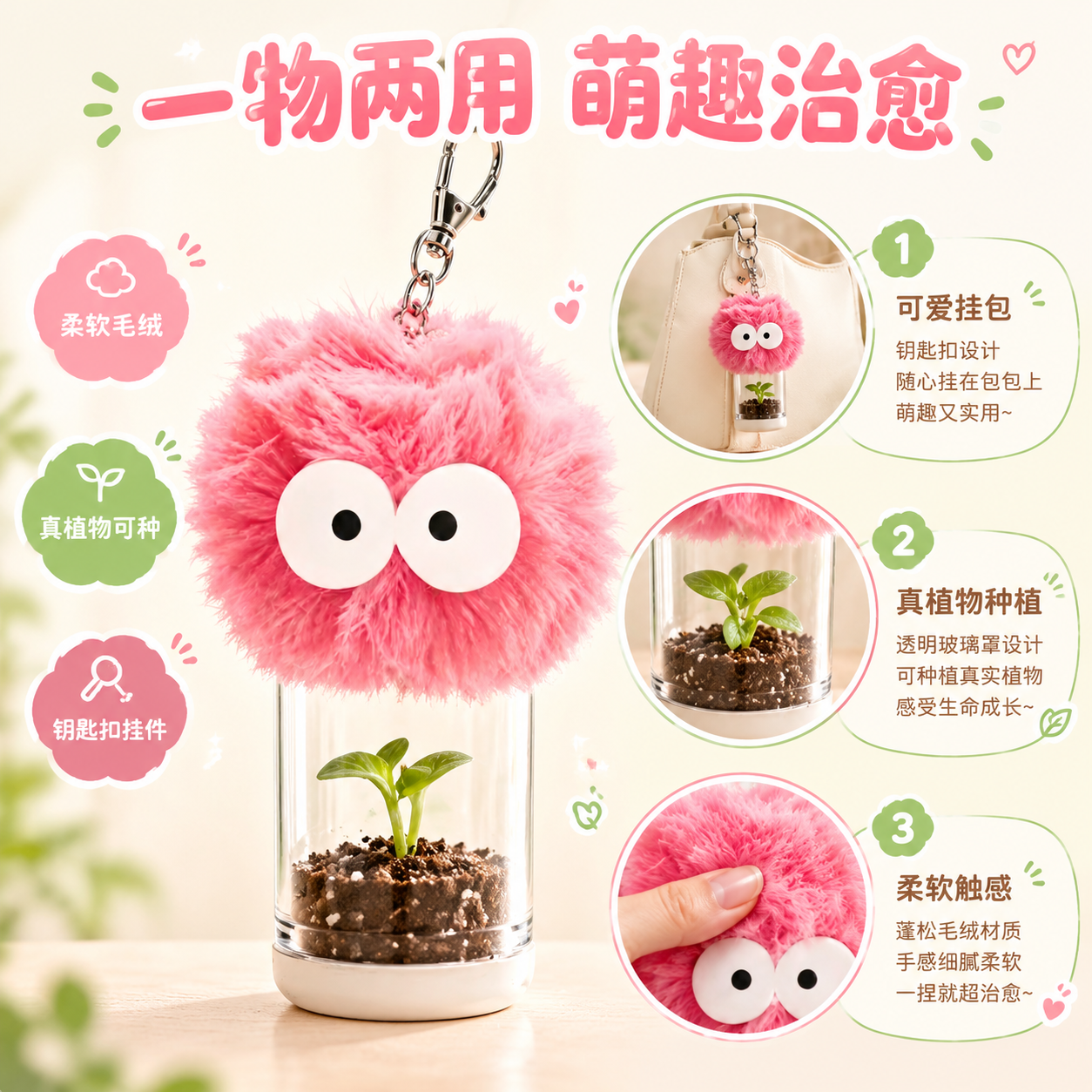 [主图-2] 核心卖点图，展示毛绒盆栽挂件的创意两用设计和真植… - 图片创意预览