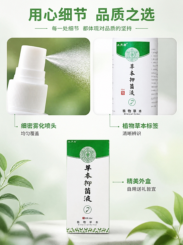 [第7张] 产品细节页-瓶身细节喷头设计包装质感特写。本张使用【图1】【图2】【图3】分别展示不同细节。
[氛围/风格] 品质细节展示风，微距特写，高级质感，商业摄影质感。
[元素布局] 画面采用上下分区+左右组合布局：上半部分左侧展示喷雾喷头微距特写（使用【图2】），清晰展示喷头出雾口结构，喷出细密水雾，占比约40%；上半部分右侧展示瓶身标签细节特写（使用【图1】），绿色花纹和文字清晰，占比约40%；下半部分中央展示产品外包装盒正面（使用【图3】），竖立放置，占比约30%，旁边有少量草本叶片装饰。背景为干净的浅白绿色渐变，带柔和光斑。
[光影质感] 微距摄影质感，细节清晰锐利，材质真实，塑料瓶身有细腻高光，纸盒有纸质纹理，整体光影柔和高级。
[配色色系] 全局底色 #F5FBF6 浅白绿；主色深绿 #2E7D32；辅助色白色瓶身 + 翠绿点缀。
[视角构图] 组合式特写构图，阅读动线从上到下：喷头细节 → 瓶身细节 → 包装全貌。
[文字版式] 顶部主标题「用心细节 品质之选」大字粗体；每个细节图旁有引线标注：「细密雾化喷头 均匀覆盖」「植物草本标签 清晰辨识」「精美外盒 自用送礼皆宜」；文字为干净非衬线体，层级分明。
[比例分辨率] 3:4竖版比例，4K分辨率，文字清晰可辨，高清画质。
[负向提示词] 产品变形，标签文字错乱，细节模糊，错字，水印，杂乱，医疗宣称。