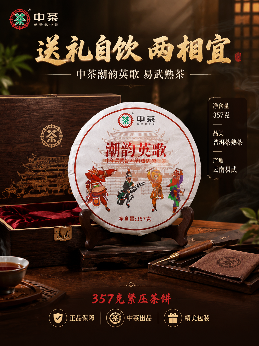 [主图-5 3:4礼盒规格] 抖音普洱茶礼盒规格图 沉浸式氛围… - 图片创意预览