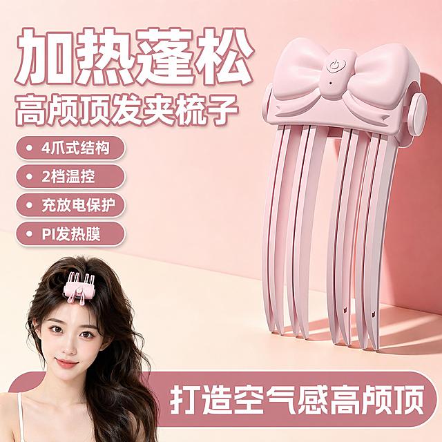 复刻参考图的爆款电商主图版式与粉调甜美风格，将产品替换为粉色蝴蝶结加热高颅顶发夹梳子，保持产品外观（物理结构、材质质感、粉色蝴蝶结造型、4爪梳齿、电源按钮细节）与输入产品图绝对一致，杜绝任何变形和色差，精细化处理。画面右侧放置大号发夹梳子产品主体，占比约55%，斜靠在粉色渐变墙面上，投影自然柔和。左下角放置一位精致亚洲年轻女性模特上半身，换一张全新的精致甜美人脸，五官精致立体、皮肤白皙通透、长卷发蓬松有光泽，身穿白色细吊带，头顶佩戴同款粉色蝴蝶结加热发夹梳子，展示真实佩戴效果，表情温柔甜美看向镜头。背景为浅粉到米白的渐变墙面与台面，光影柔和通透，有自然的斜向光影投射，营造甜美少女氛围感。文字版式参考参考图布局：左上区域左对齐，第一行超大粗体白字带粉色描边"加热蓬松"，第二行稍小粗体白字带粉色描边"高颅顶发夹梳子"；左侧下方4个圆角粉色胶囊按钮，白字依次为"4爪式结构"、"2档温控"、"充放电保护"、"PI发热膜"，每个按钮前有白色小圆点；底部通栏粉色圆角条，白色粗体大字"打造空气感高颅顶"。文字清晰锐利，不遮挡产品主体和模特脸部。商品主体与模特整体协调，画面满屏无边框，商业摄影质感，超高清。