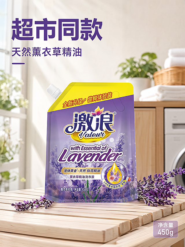 [主图-1] 激浪薰衣草洗衣液超市同款首图
[氛围风格] 干净通透家居风，整洁阳台真实场景氛围感
[画质] 商业摄影质感、光线柔和通透、产品清晰真实、画面干净高级
[元素] 激浪薰衣草精油洗衣液袋装产品居中摆放，放置在洒满阳光的整洁阳台洗衣区角落，旁边搭配几支真实薰衣草花材做点缀，背景是浅白色阳台墙面和木质洗衣柜。保持产品外观（物理结构、材质质感、颜色）与输入产品图绝对一致，杜绝任何变形和色差，精细化处理。商品主体占比严格控制在65%左右，画面满屏无边框。
[光影] 上午自然光从左侧照射入阳台，光线柔和通透，薰衣草产品主体亮部清晰，阴影过渡自然，整体高亮通透，突出洁净感。
[配色] 主色调为淡紫色和米白色，辅助色为产品本身的黄色，整体干净舒适。
[视角构图] 平视角度，产品完整呈现不裁切，景深中等，主体突出。
[文字版式] 左上负空间左对齐留安全边距，大字主文案 "超市同款" 深紫色最大粗体无衬线字，对比清晰；下方小字辅助文案 "天然薰衣草精油" 字号约一半，同色系；右下角标注 "净含量 450g" 白色小字配浅紫色半透明底。文字不遮挡主体，所有文字清晰可读。
[比例分辨率] 3:4比例，4k分辨率；文字清晰锐利，画面超高清。
[负向提示词] 变形，水印，文字错乱，产品图模糊，背景杂乱，文字遮挡主体