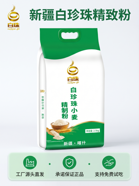 [主图-5] 新疆白珍珠面粉服务承诺转化主图，打消用户顾虑促进下单
[氛围风格] 简洁稳重，信任感
[画质] 商业摄影质感，光线柔和通透，产品清晰真实，画面干净高级
[元素] 白珍珠面粉完整包装居中展预览效果