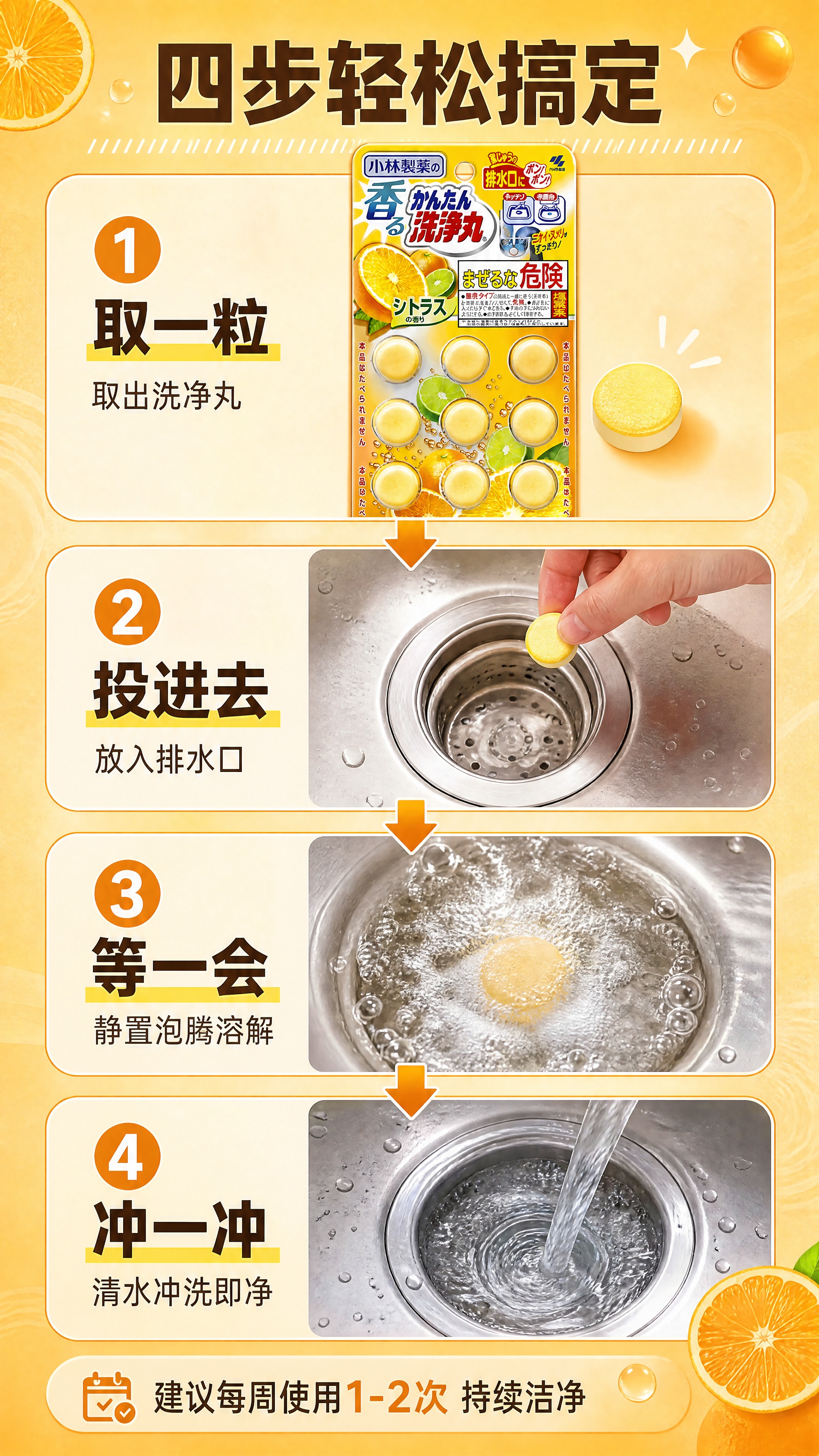 [商品] 使用【图2】柑橘香洗净丸；保留包装结构、品牌Logo… - 图片创意预览