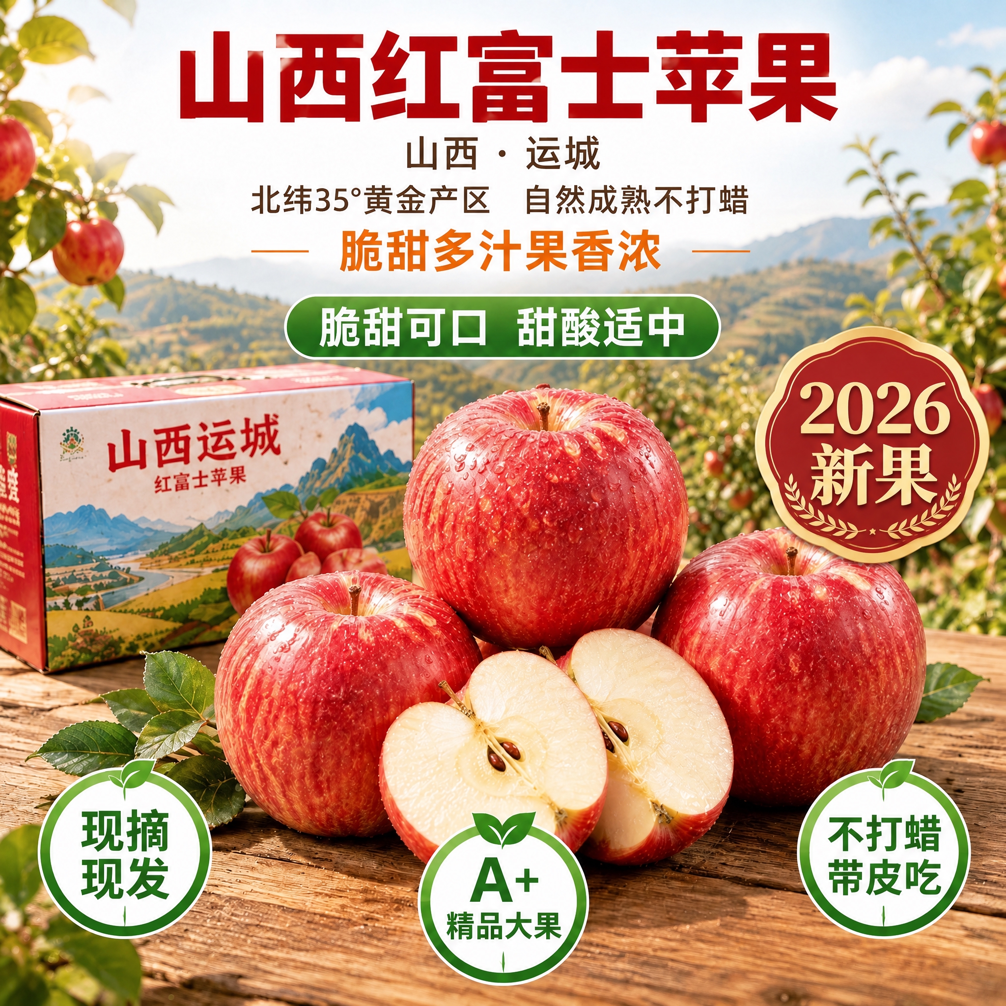 严格保持原图构图、光影、苹果、包装箱、竹篮、布料及所有原有中文… - 图片创意预览
