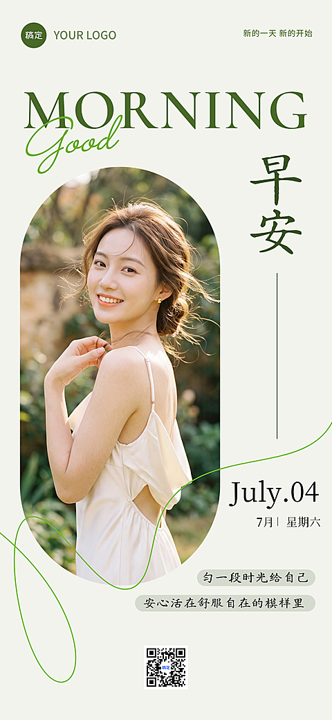 美业医美早安问候清新自然风日签手机竖版海报