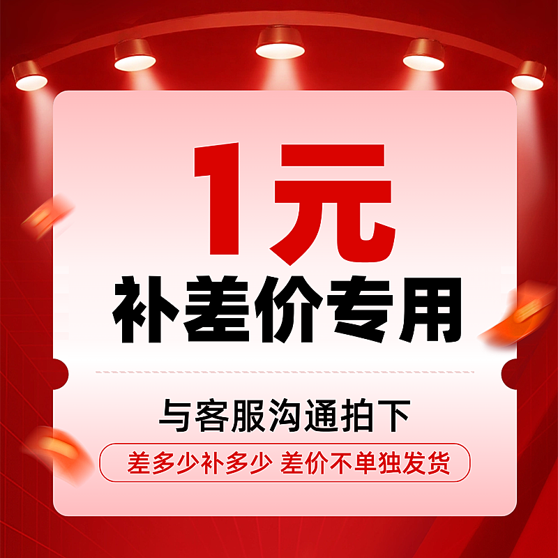 简约通用补差价专用大字喜庆感商品主图