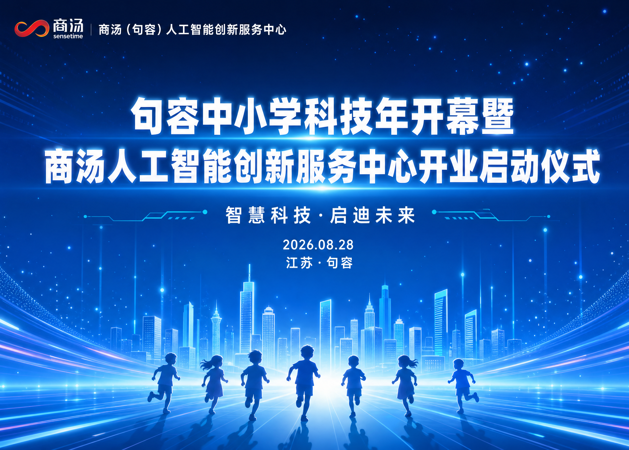 中等亮度的蓝色科技风活动启动仪式海报，整体色调介于深蓝和浅蓝之… - 图片创意预览