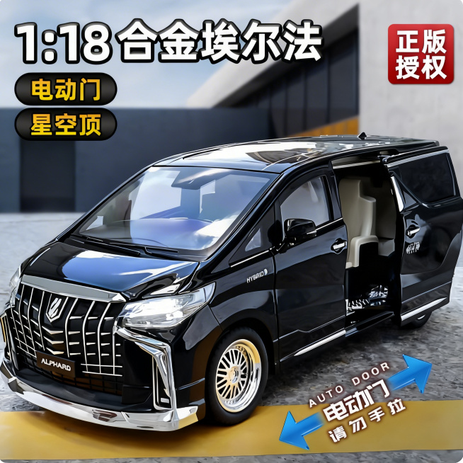 保持原有文字"1:18合金埃尔法 正版授权 电动门 星空顶 AUTO DOOR 电动门 请勿手拉"和黑色埃尔法汽车模型主体不变，换成全新写实摄影风格预览效果