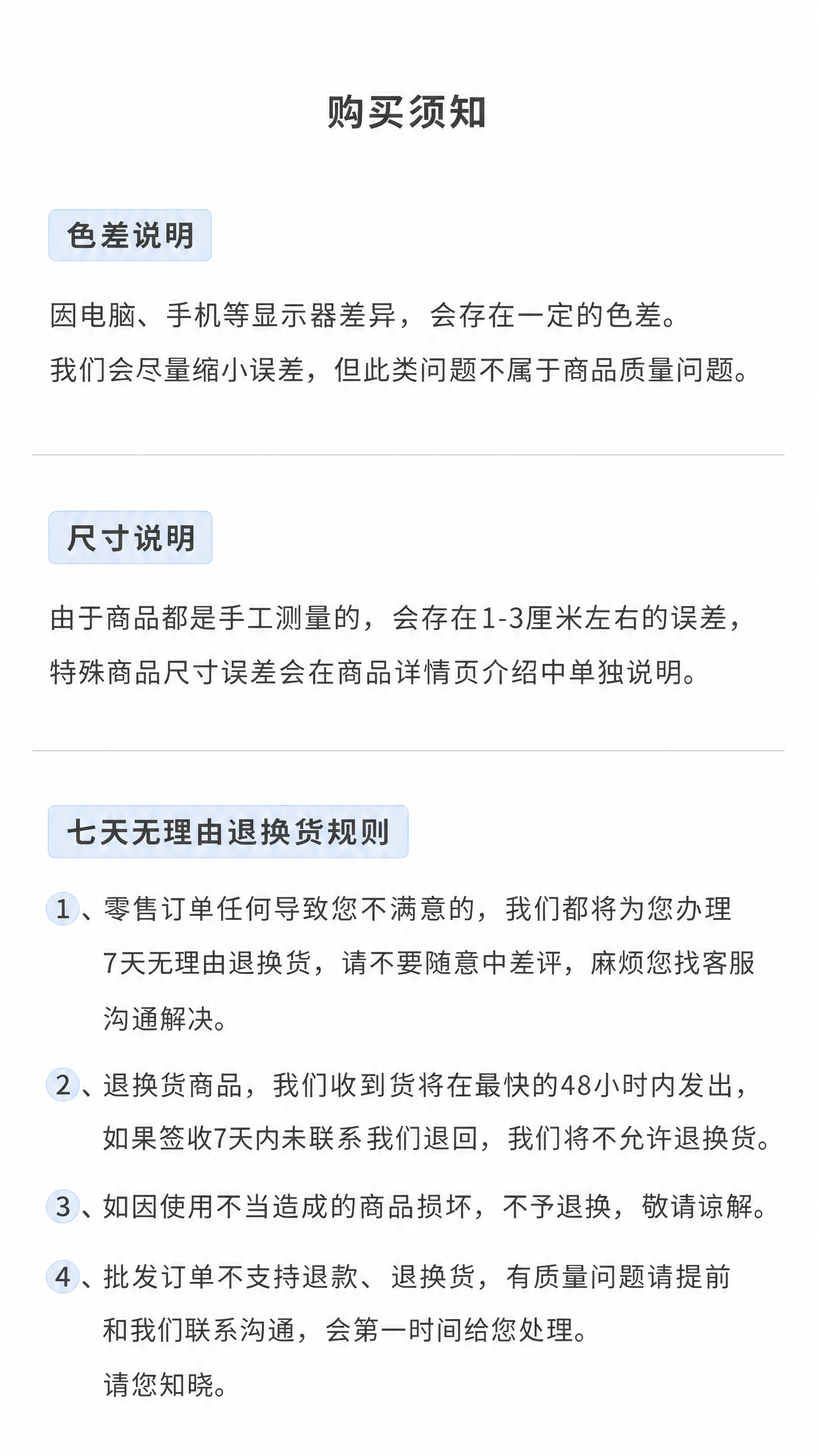 基于参考图修改：将顶部"购买须知"大标题字号缩小，约为原来的6… - 图片创意预览