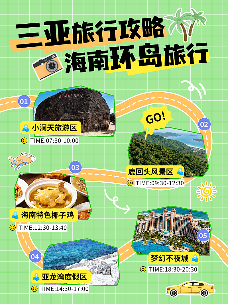 清新手账风插画风格夏日旅游景点攻略分享实景小红书封面