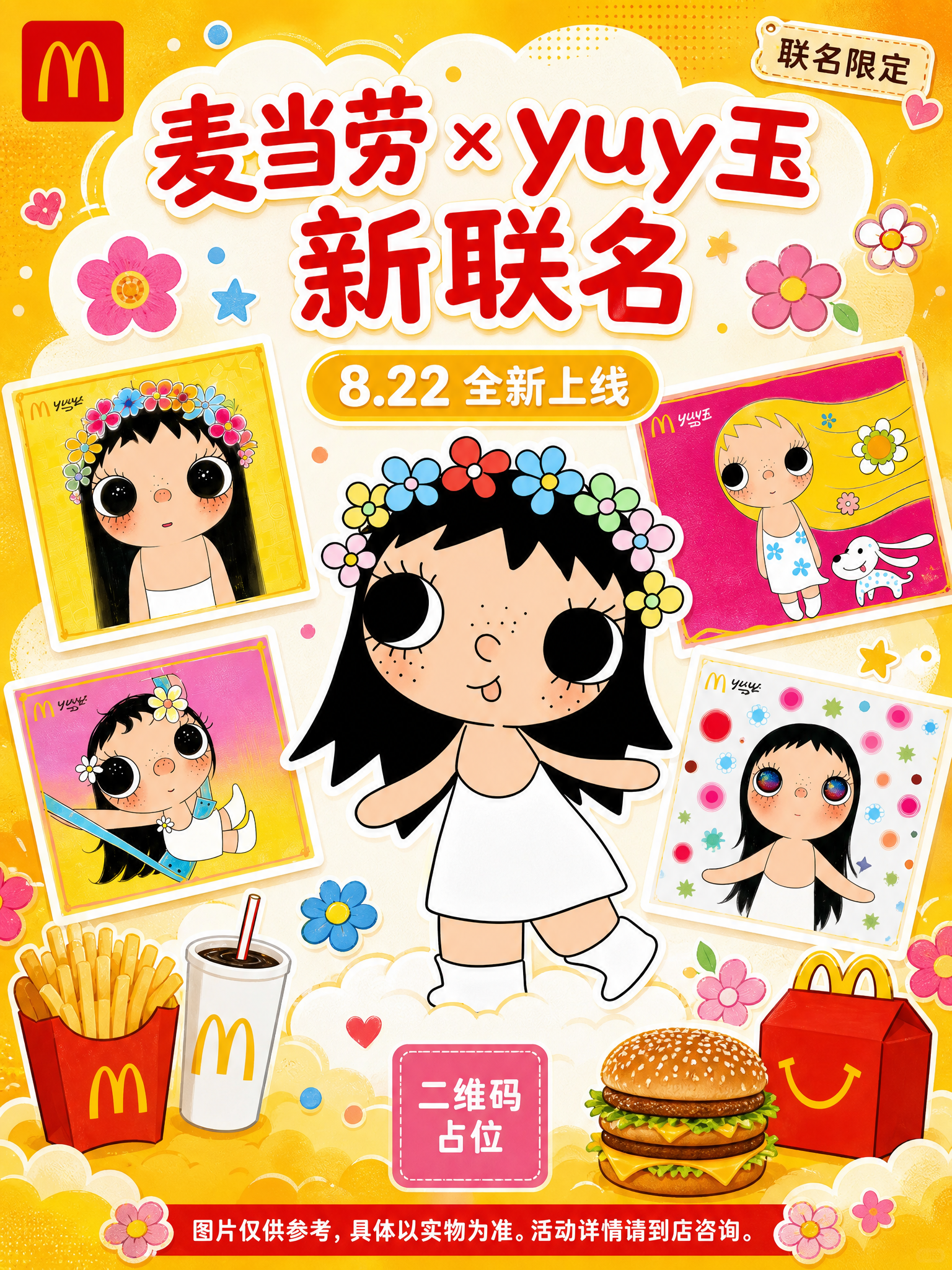 麦当劳 × yuy玉 联名活动海报，手绘插画风格，可爱治愈，3… - 图片创意预览
