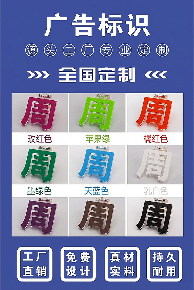 将图中所有展示的字改成周，把标题的金元广告标识改成广告标识并居中放置，保持其他内容和整体排版风格不变