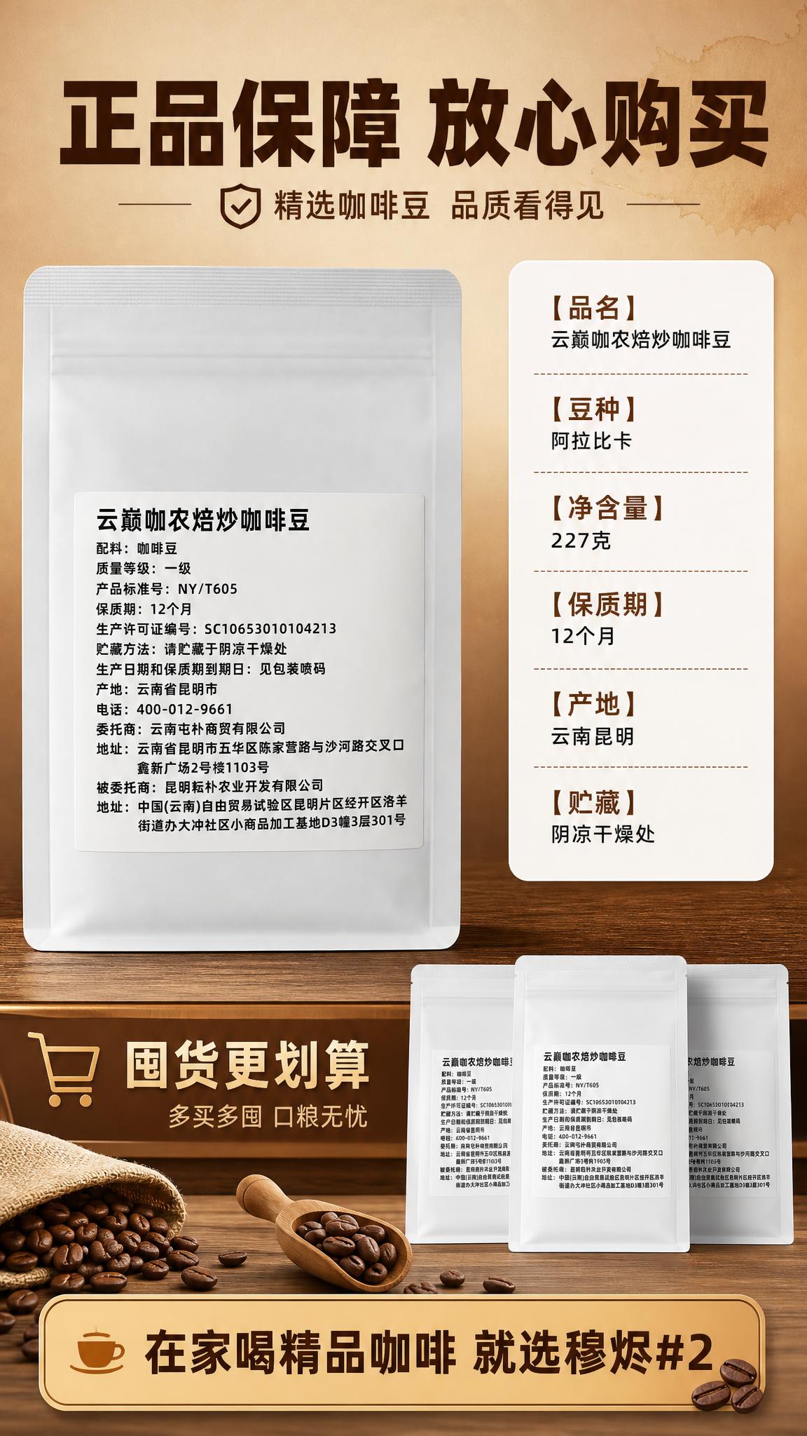 [商品] 使用【图1】穆烬#2咖啡豆包装袋背面信息面放在画面左… - 图片创意预览
