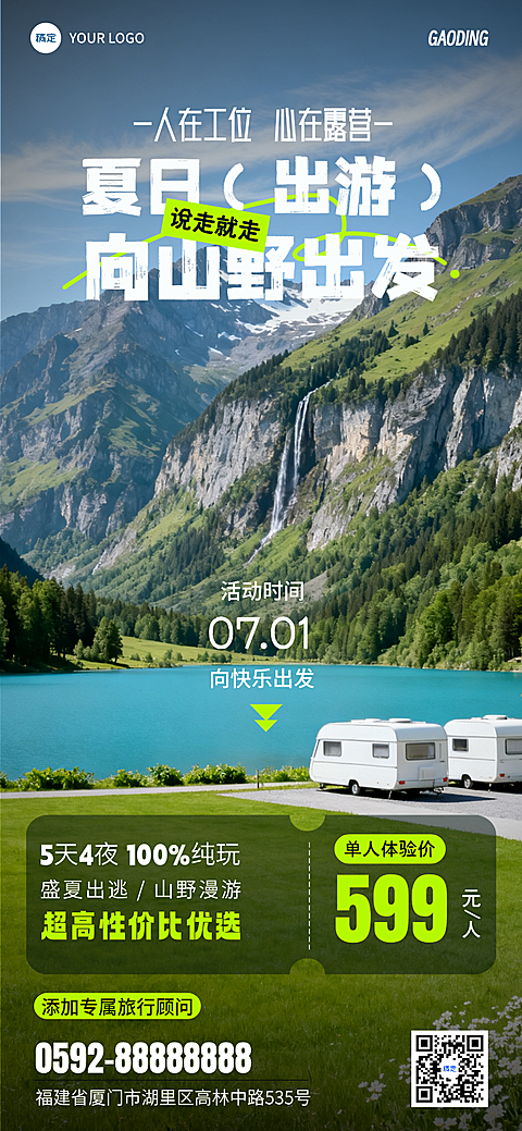 夏季旅游海报