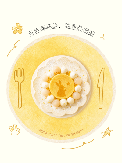 画面展示一款印有兔子图案的黄色月饼和桂花装饰，搭配餐具元素与手绘插画边框，整体色调温暖清新。适合用于中秋节食品促销、节日祝福及餐饮门店宣传场景。