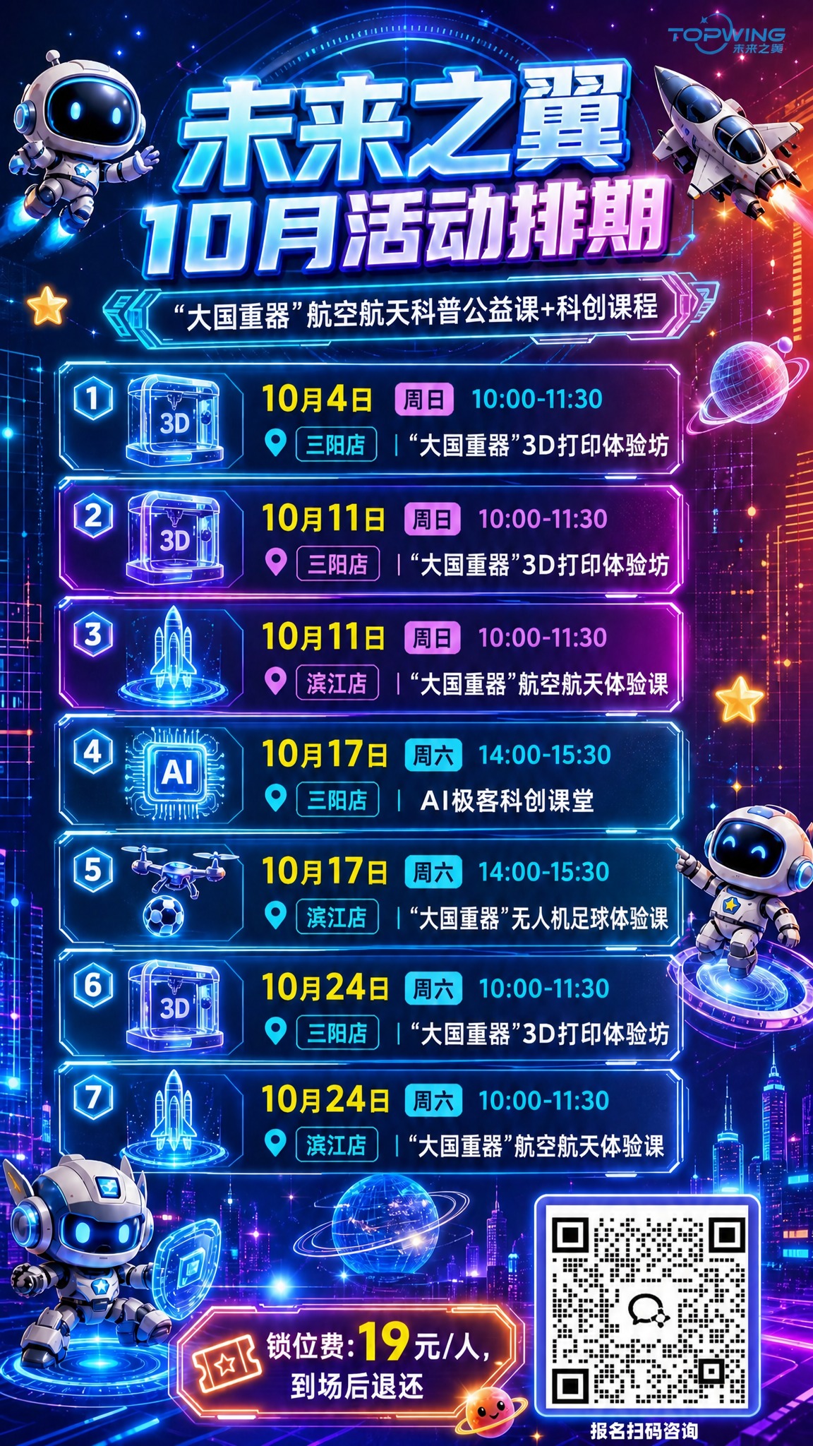 将第1场活动的日期"10月3日 周六"修改为"10月4日 周日… - 图片创意预览
